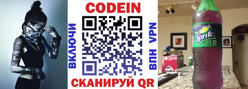 Codein напиток Lean (лин)  Сухой Лог 